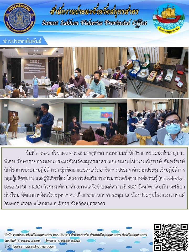 ร่วมประชุมเชิงปฏิบัติการกลุ่มผู้ผลิตชุมชน โครงการส่งเสริมกระบวนการเครือข่ายองค์ความรู้