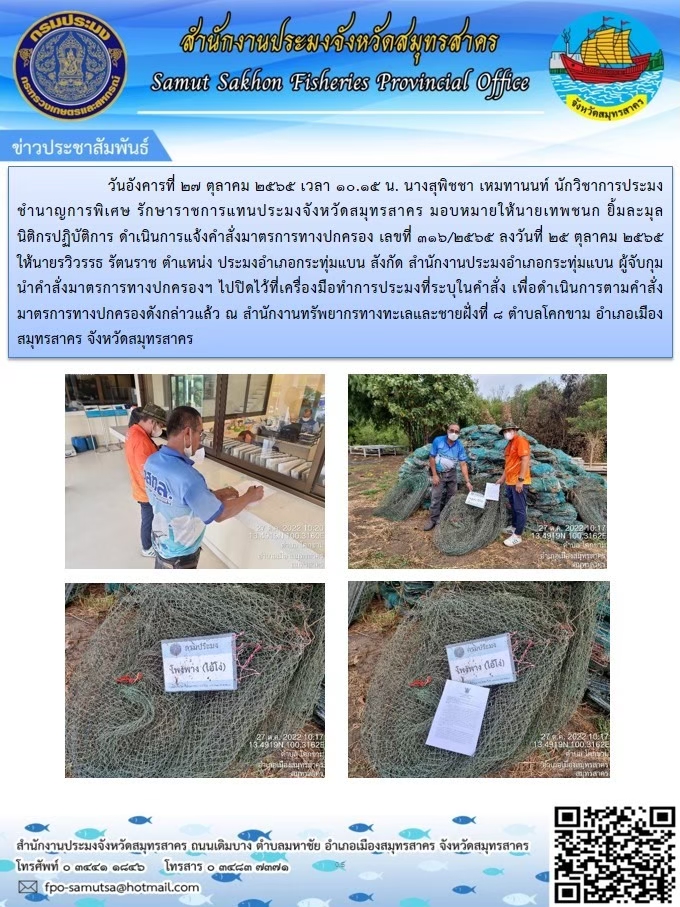 ดำเนินการแจ้งคำสั่งมาตรการทางปกครอง