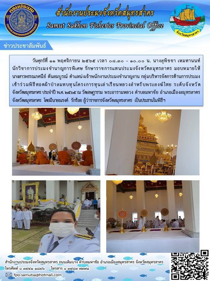 เข้าร่วมพิธีทอดผ้าป่าสมทบทุนโครงการทุนเล่าเรียนหลวงสำหรับพระสงฆ์ไทย