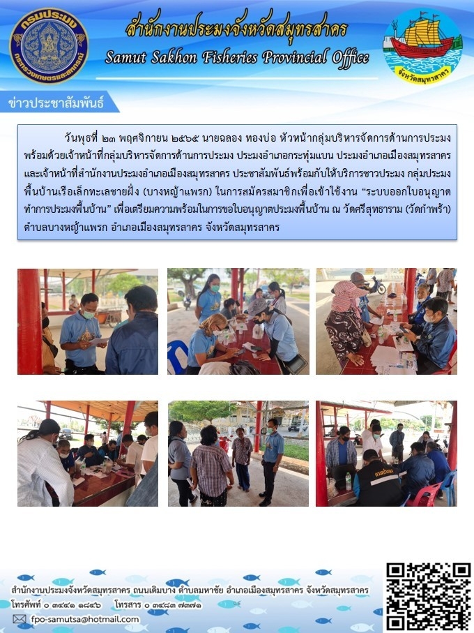 ประชาสัมพันธ์พร้อมให้บริการชาวประมง