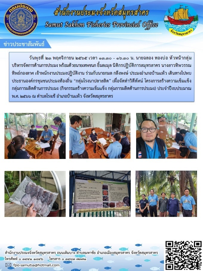 จัดทำวิดีทัศน์ โครงการสร้างความเข้มแข็งกลุ่มการผลิตด้านการประมง