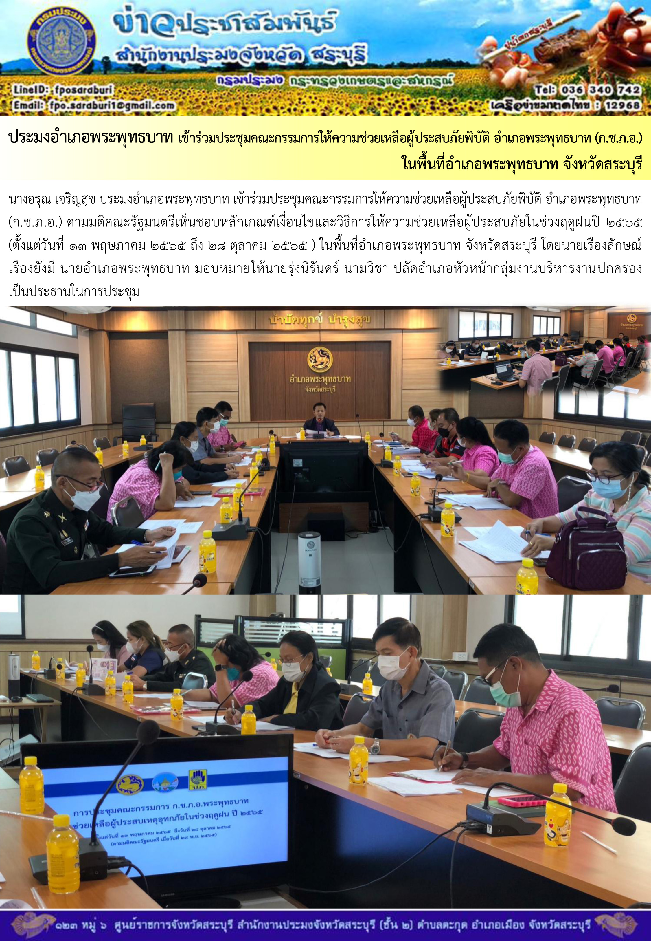 ภารกิจประจำวันที่ 17 มกราคม 2566 สำนักงานประมงจังหวัดสระบุรี