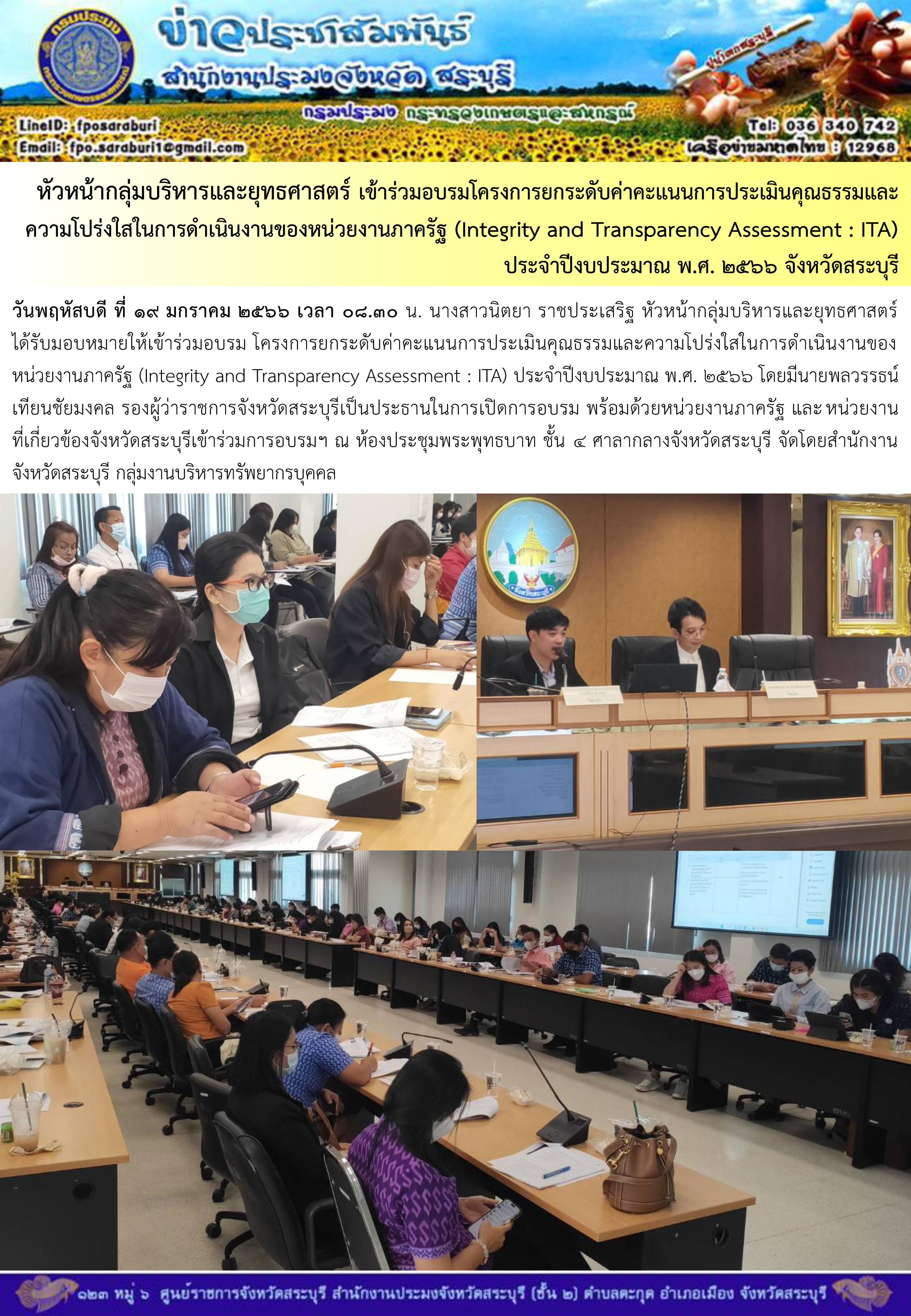 ภารกิจประจำวันที่ 19 มกราคม 2566 สำนักงานประมงจังหวัดสระบุรี