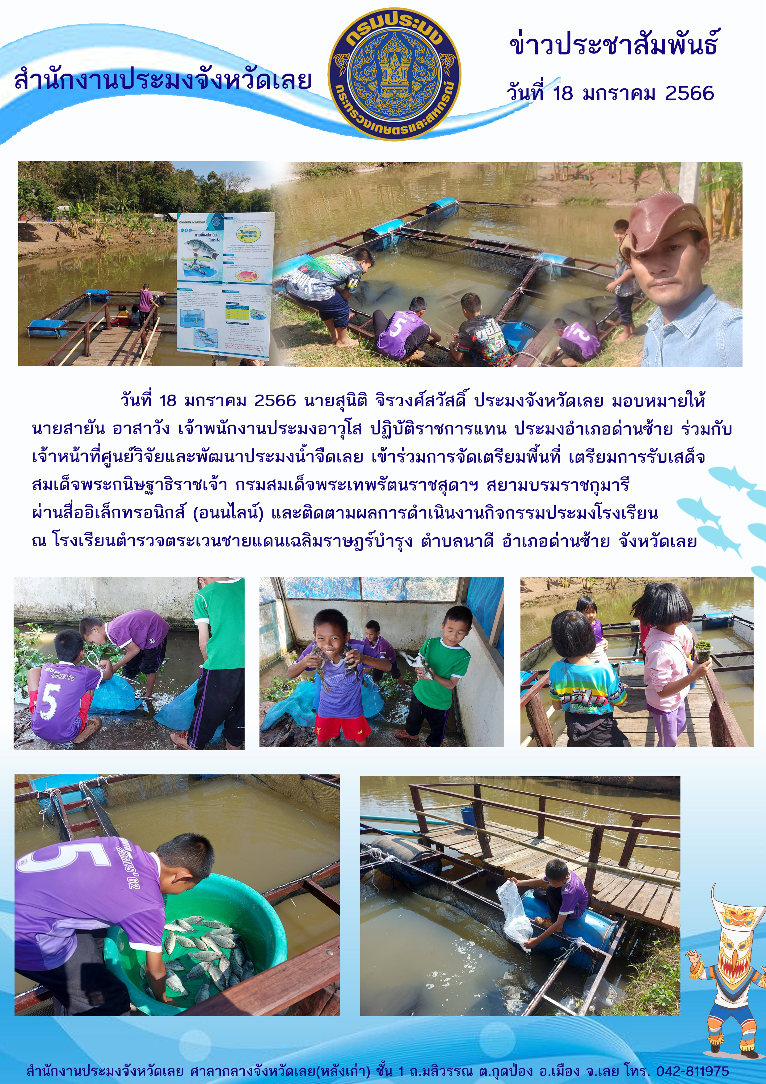 โครงการส่งเสริมการดำเนินงานอันเนื่องมาจากพระราชดำริ