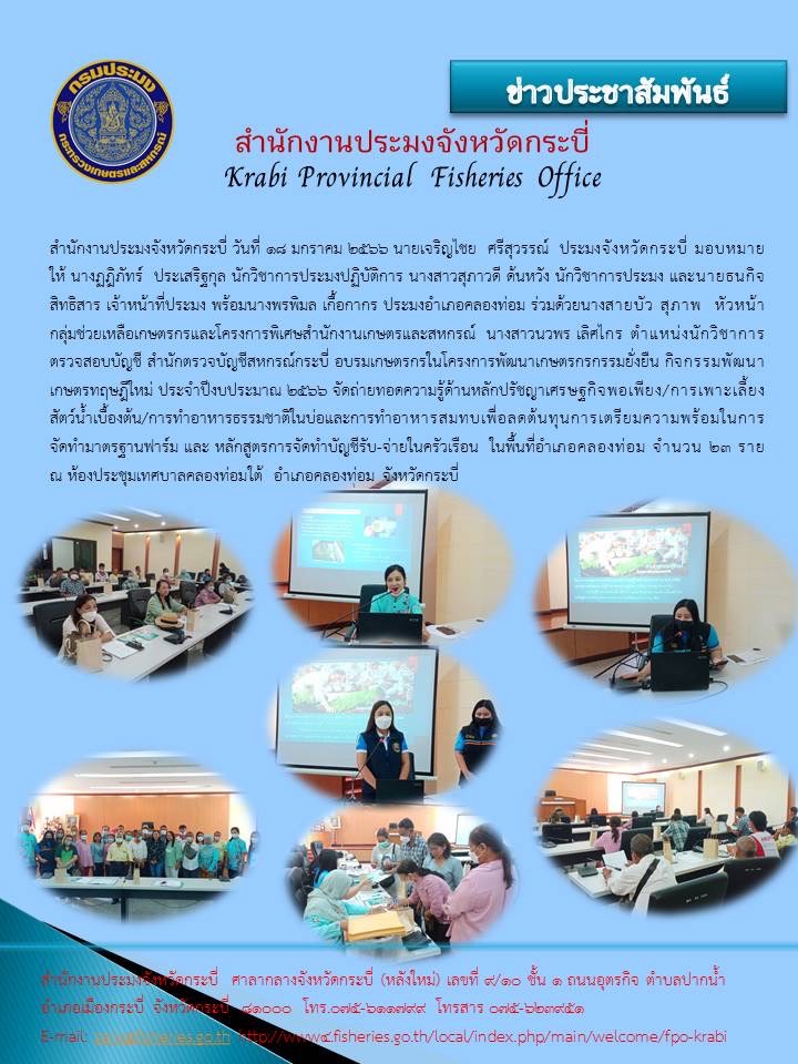 โครงการเกษตรกรยั่งยืน กิจกรรมพัฒนาเกษตรทษฎีใหม่..คลิก