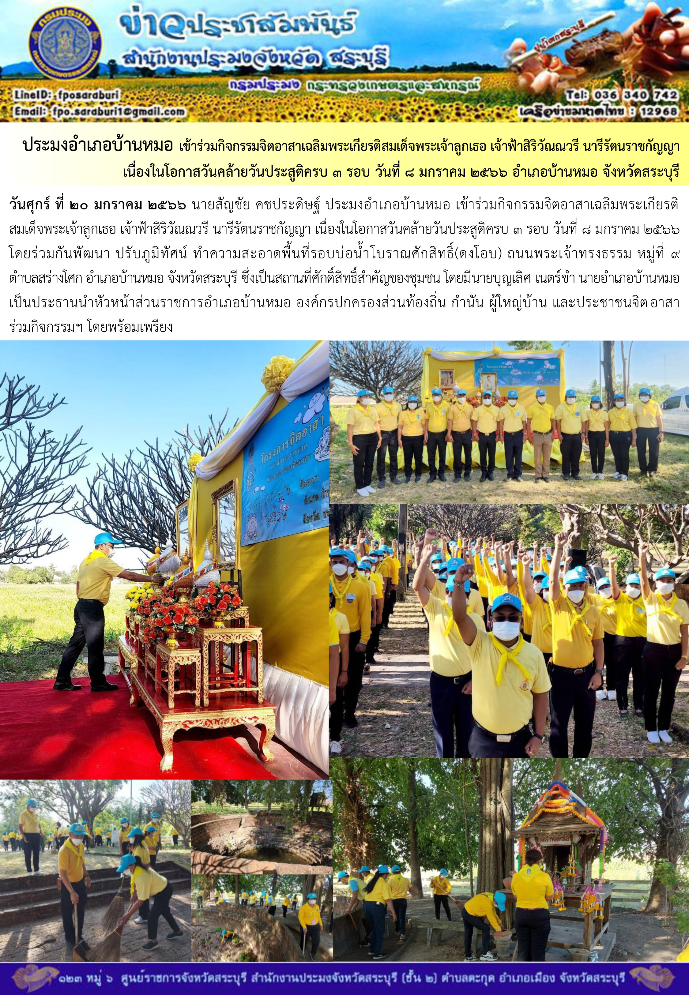 ภารกิจประจำวันที่ 20 มกราคม 2566 สำนักงานประมงจังหวัดสระบุรี