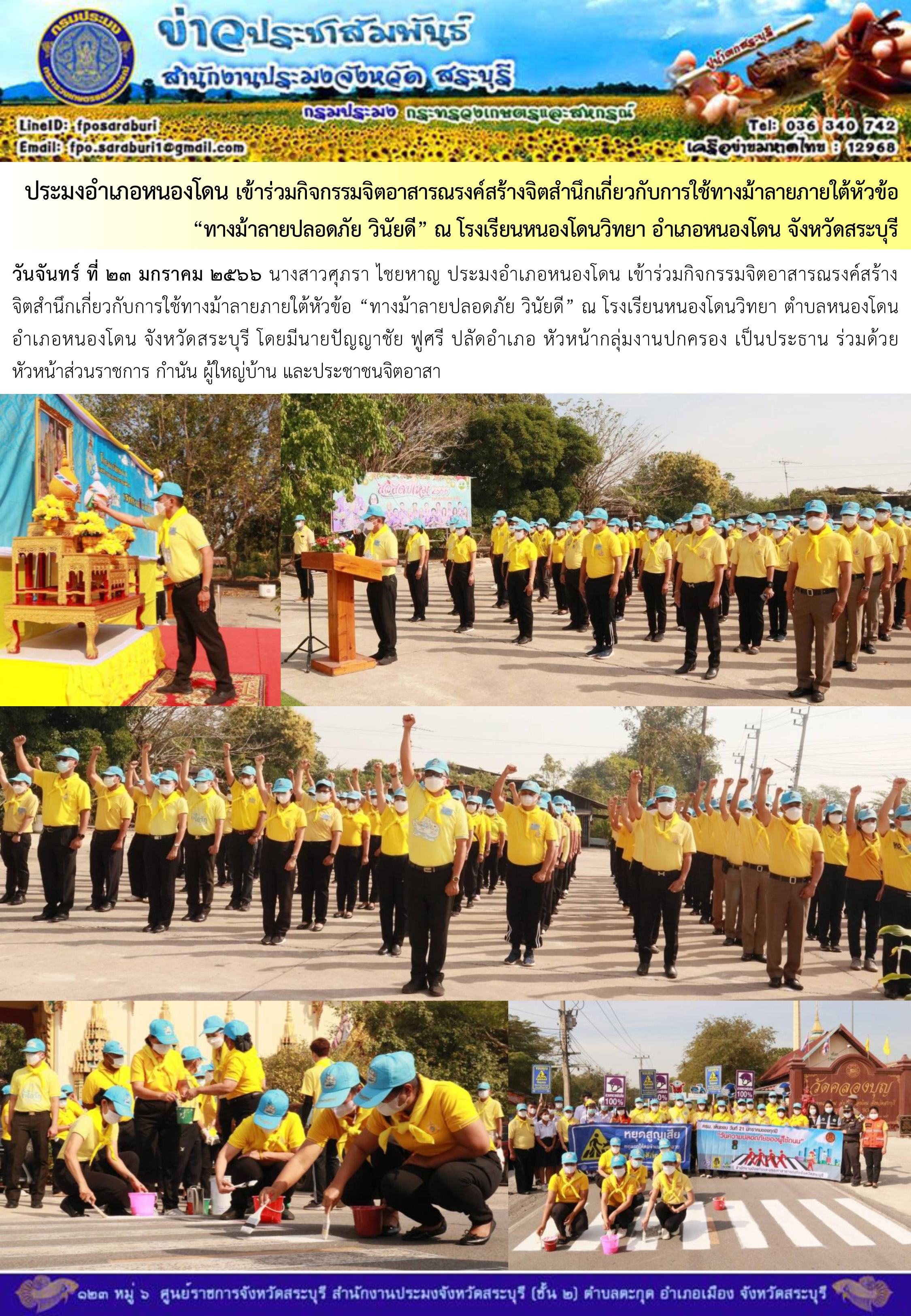 ภารกิจประจำวันที่ 23 มกราคม 2566 สำนักงานประมงจังหวัดสระบุรี..คลิก