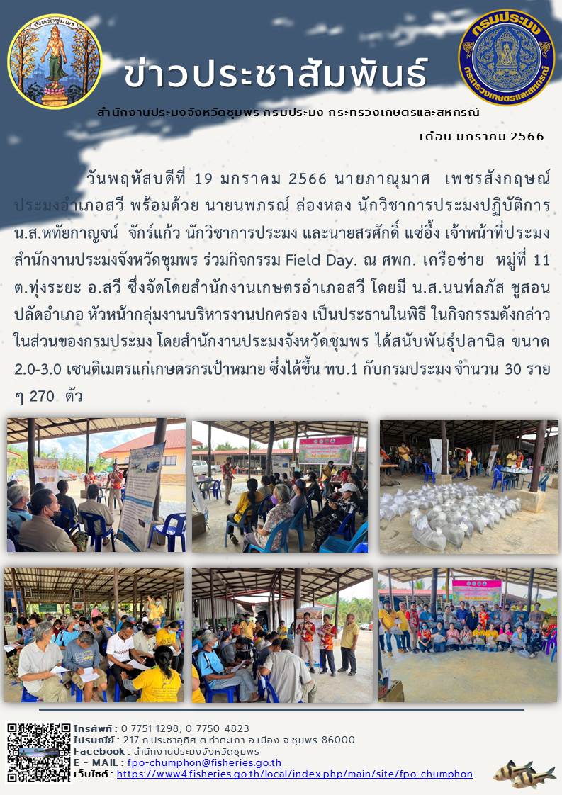 กิจกรรม Field Day..คลิก