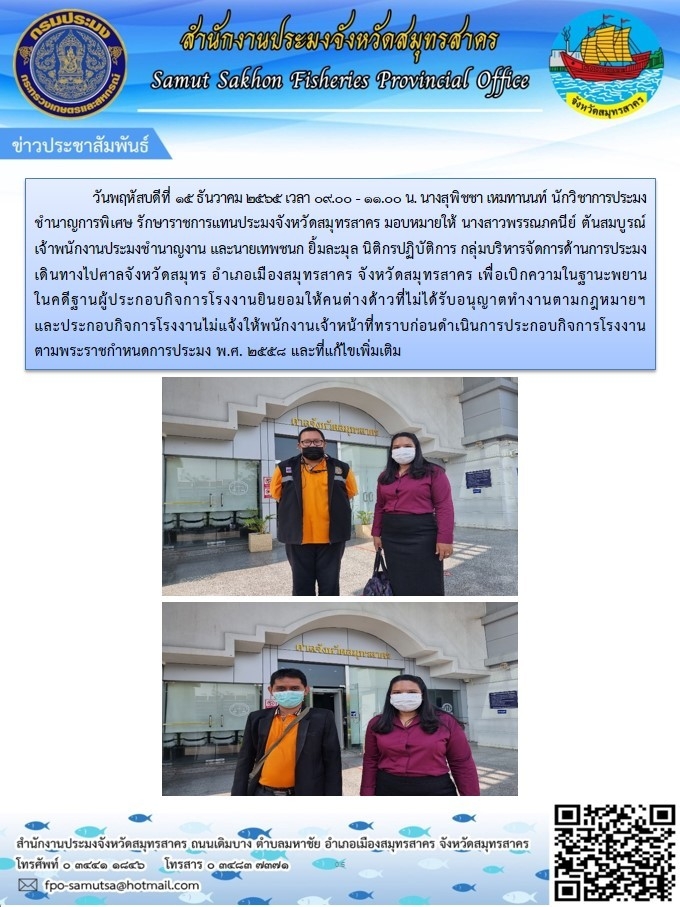 เบิกความในฐานะพยานในคดีฐานผู้ประกอบกิจการในโรงงานยินยอมให้คนต่างด้าวที่ไม่ได้รับอนุญาตทำงานตามกฏหมายฯ