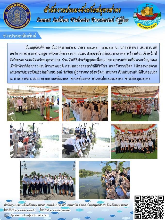 ร่วมจัดพิธีบำเพ็ญกุศลเพื่อถวายพระพรแด่สมเด็จพระเจ้าลูกเธอเจ้าฟ้าพัชรกิติยาภา นเรนทิราเทพยวดี กรมหลวงราชสาริณีสิริพัชร มหาวัชราชธิดา