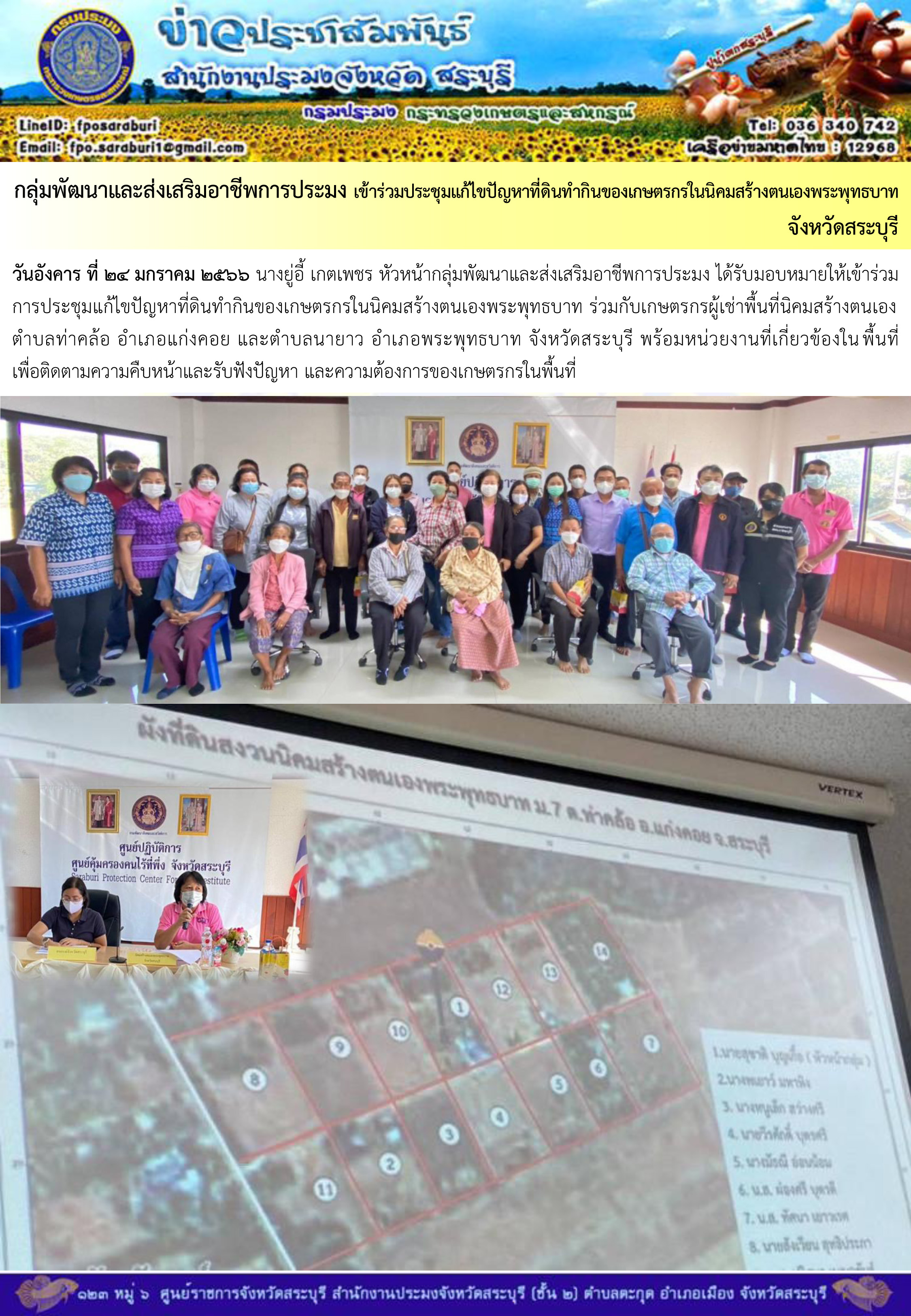 ภารกิจประจำวันที่ 24 มกราคม 2566 สำนักงานประมงจังหวัดสระบุรี