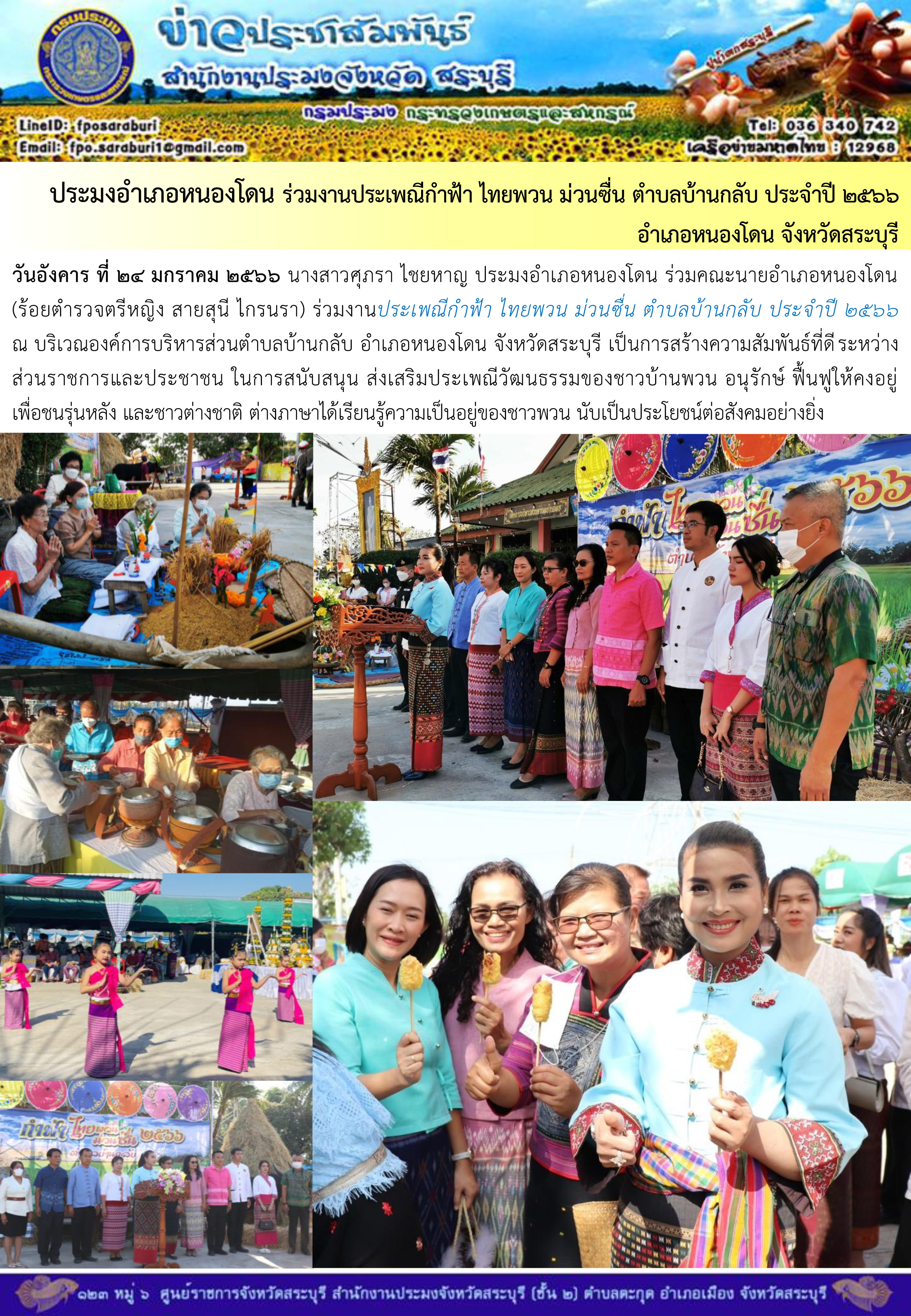 ภารกิจประจำวันที่ 24 มกราคม 2566 สำนักงานประมงจังหวัดสระบุรี..คลิก