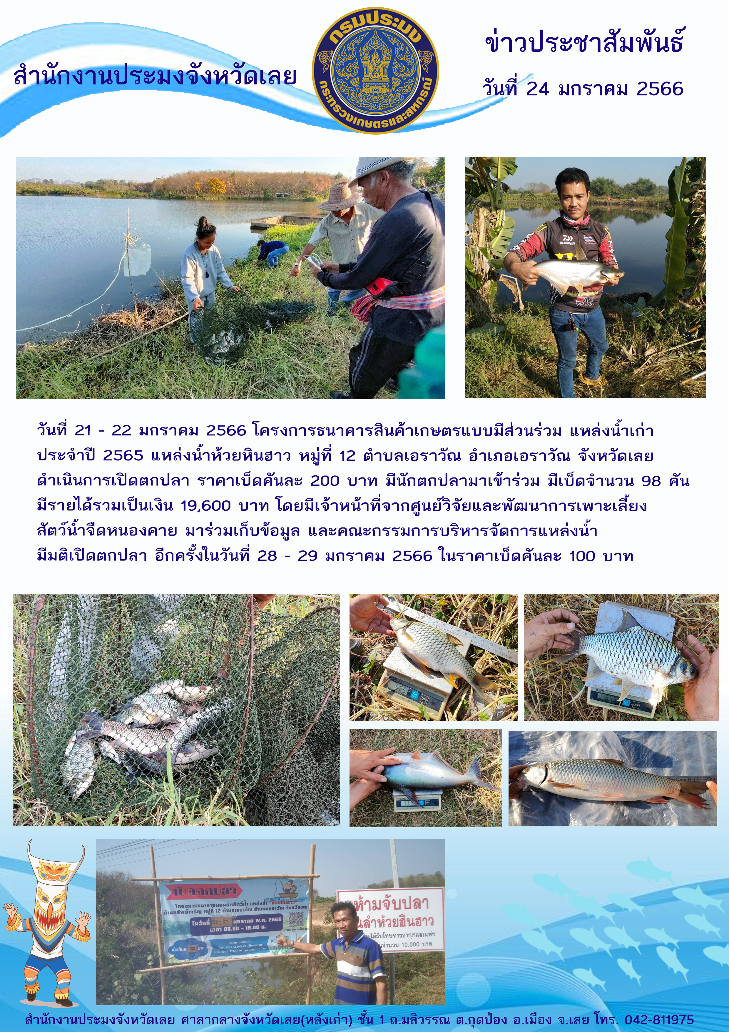 โครงการธนาคารสินค้าเกษตรแบบมีส่วนร่วม