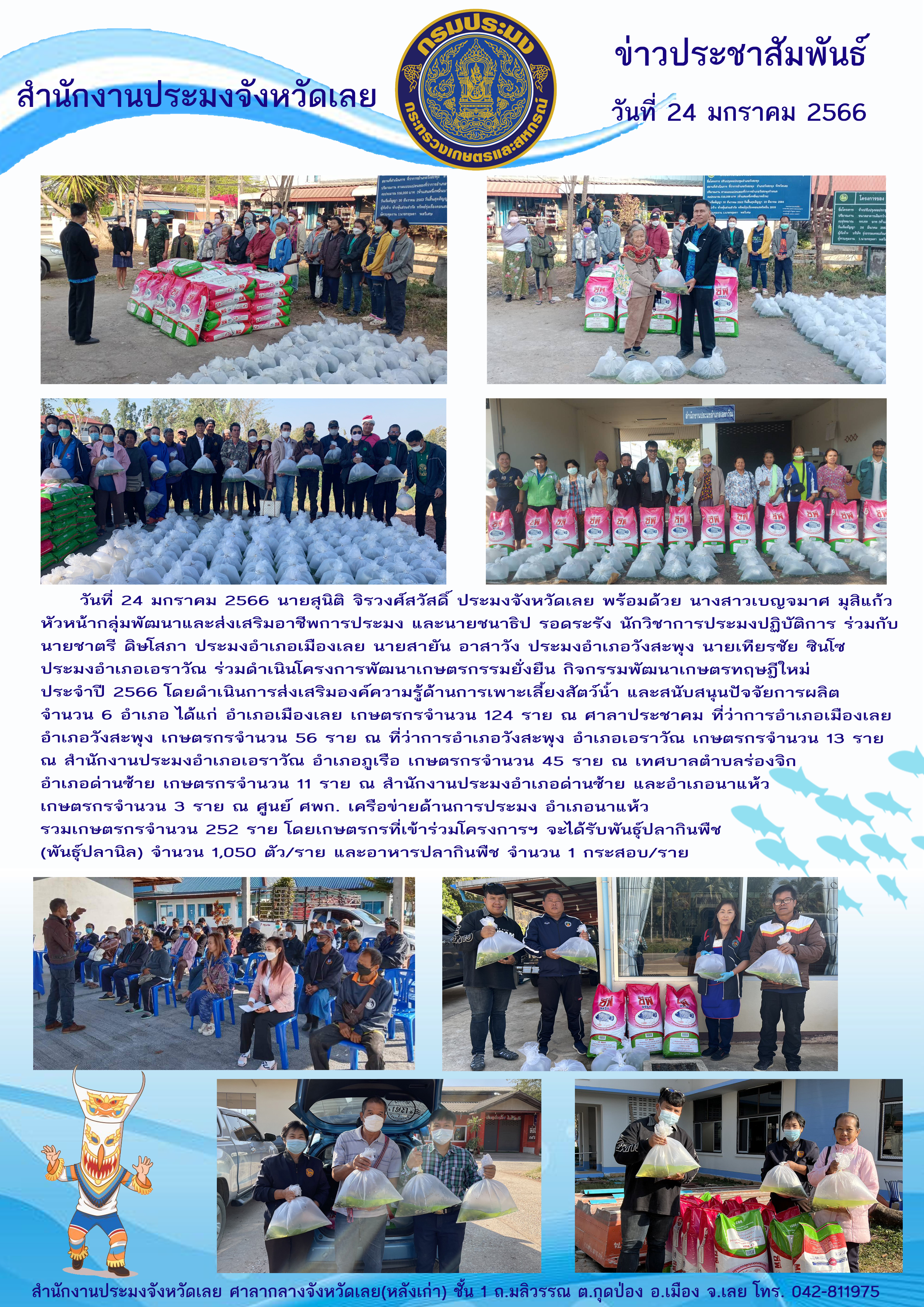 โครงการพัฒนาเกษตรกรรมยั่งยืน กิจกรรมพัฒนาเกษตรทฤษฎีใหม่ ประจำปี 2566..คลิก