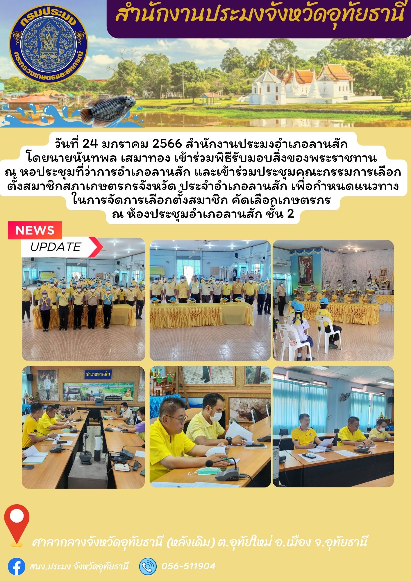 ประชาสัมพันธ์ ประจำเดือนมกราคม 2566..คลิก