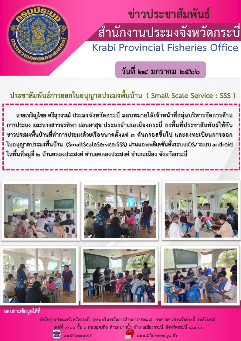 ประชาสัมพันธ์การออกใบอนุญาตประมงพื้นบ้าน..คลิก