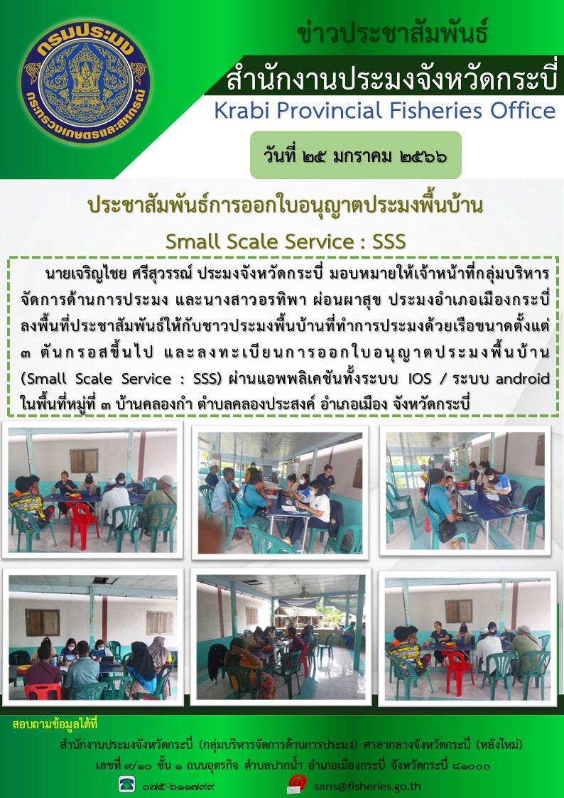 ประชาสัมพันธ์การออกใบอนุญาตประมงพื้นบ้าน..คลิก
