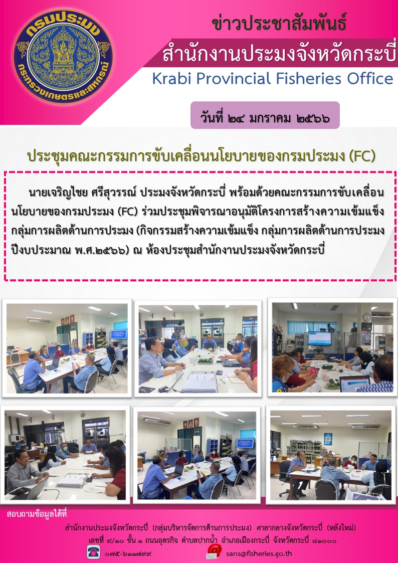 ประชุม FC..คลิก