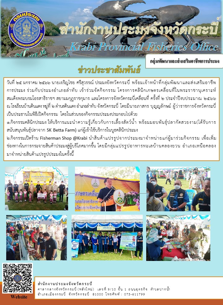 โครงการคลินิกเกษตรเคลื่อนที่..คลิก