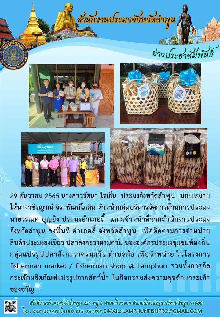 fisherman market / fisherman shop @ Lamphun..คลิก