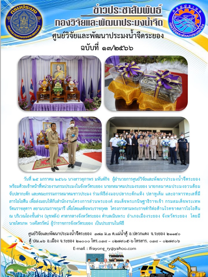ข่าวประชาสัมพันธ์กิจกรรม ฉบับที่ 13/2566..คลิก