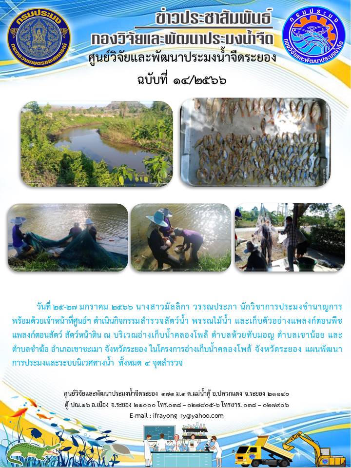 ข่าวประชาสัมพันธ์กิจกรรม ฉบับที่ 14/2566..คลิก