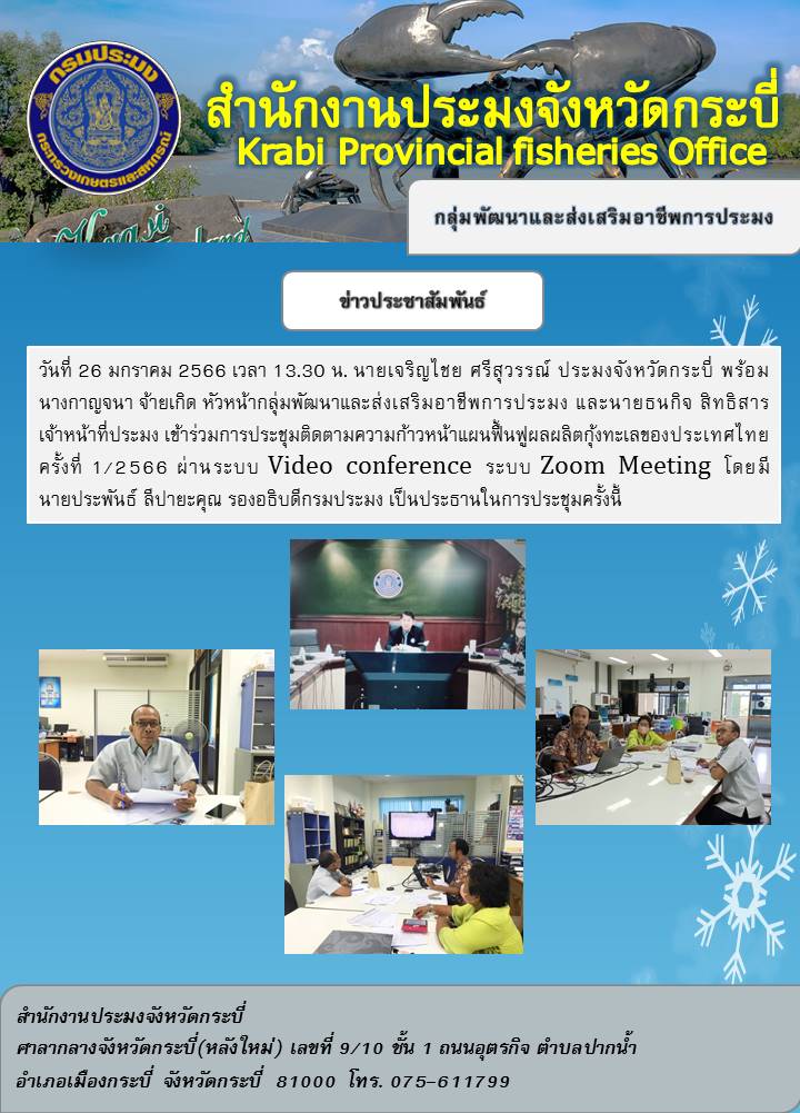 ประชุมโครงการฟื้นฟูกุ้งทะเล..คลิก