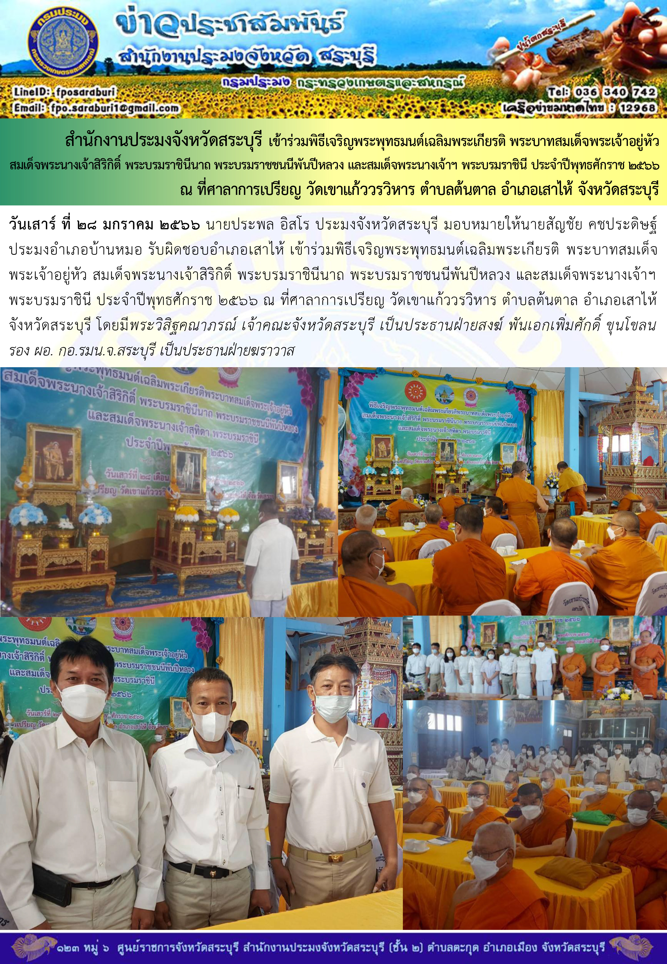 ภารกิจประจำวันที่ 28 มกราคม 2566 สำนักงานประมงจังหวัดสระบุรี