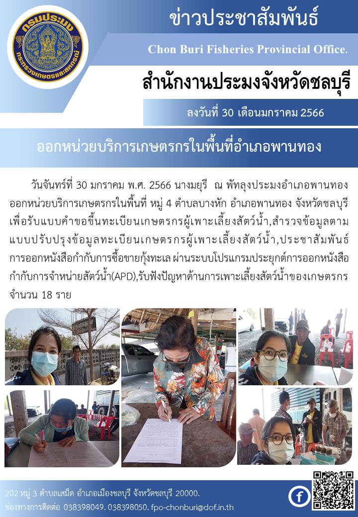 ออกหน่วยบริการเกษตรกรในพื้นที่อำเภอพานทอง..คลิก