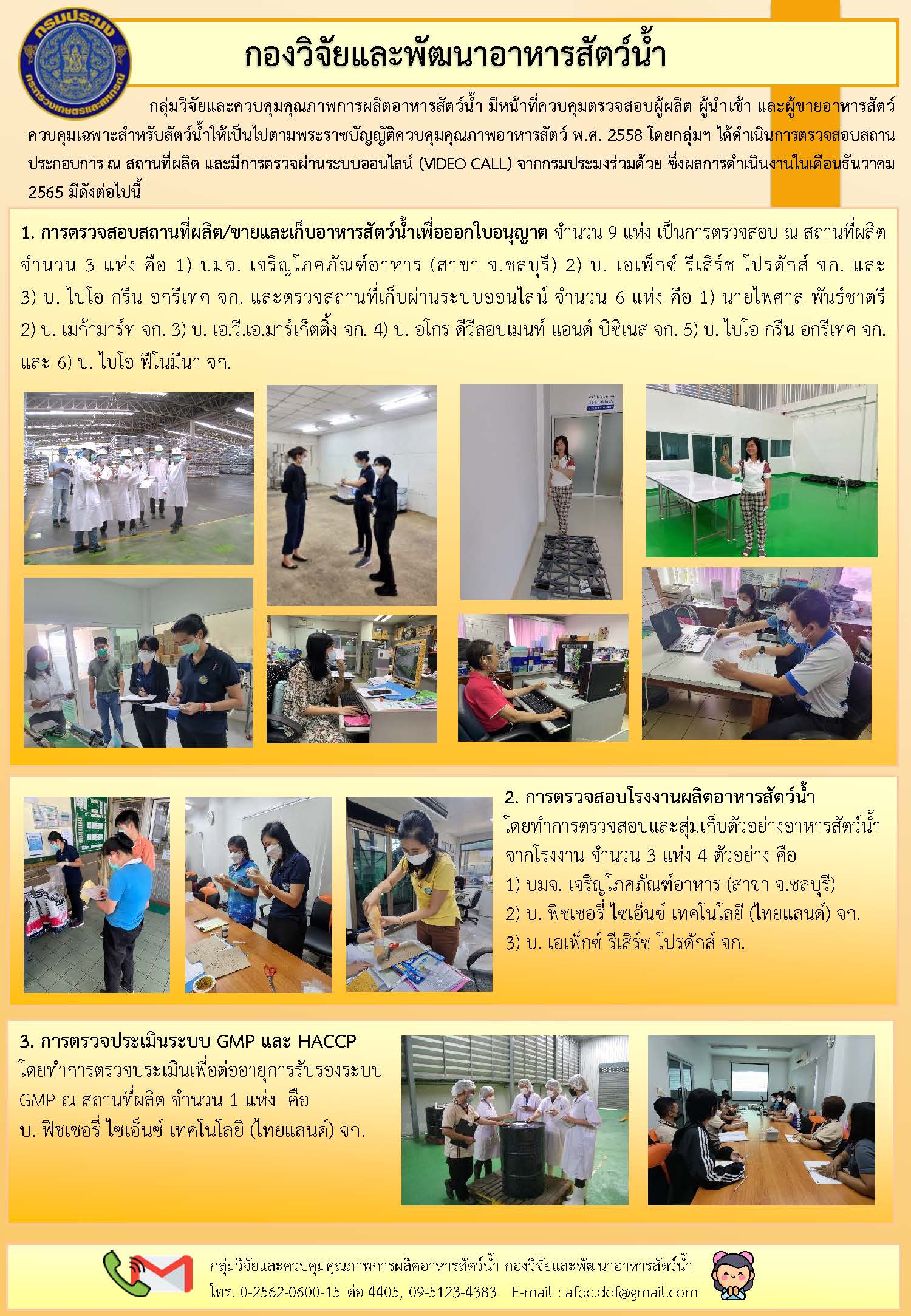 ข่าวประชาสัมพันธ์ : ฉบับที่ 4/2566..คลิก