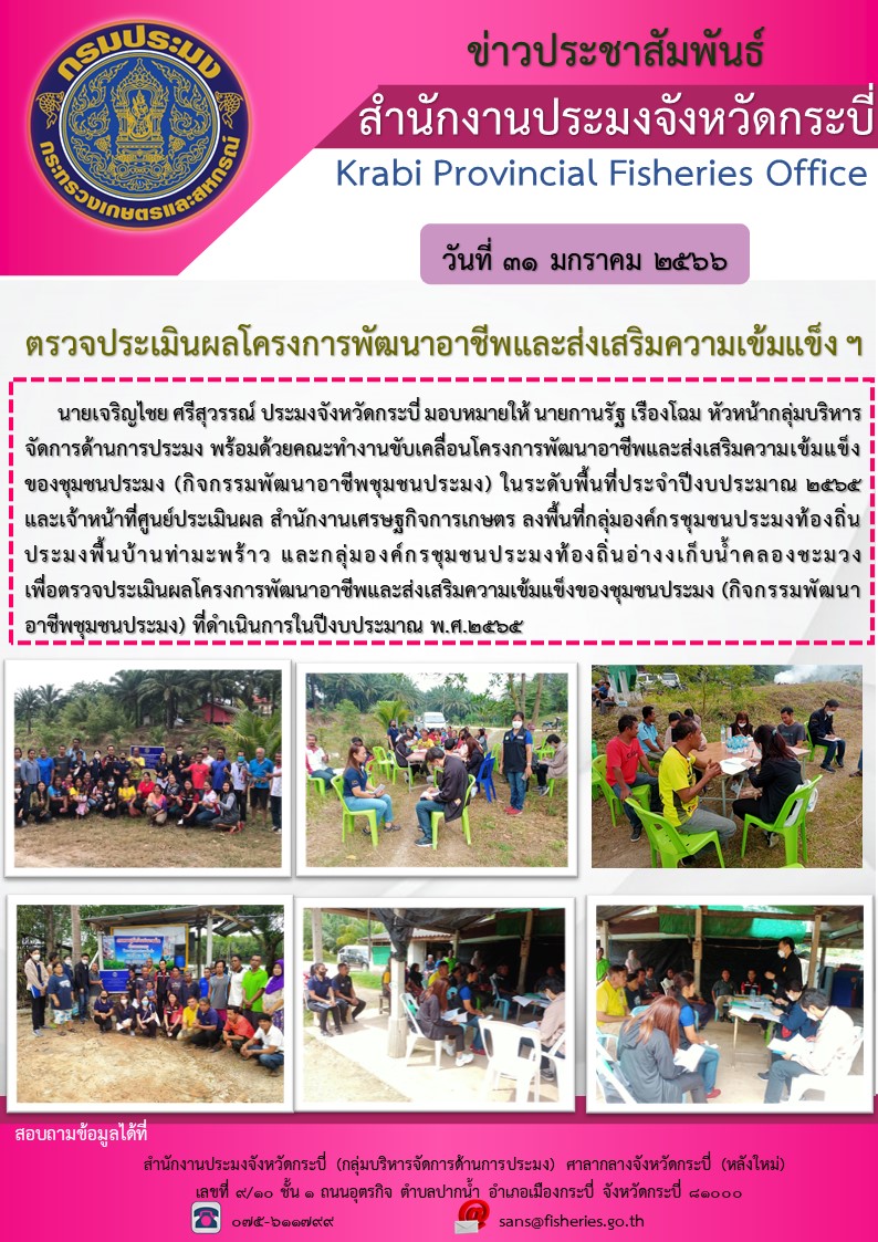 ตรวจประเมินผลโครงการฯ..คลิก