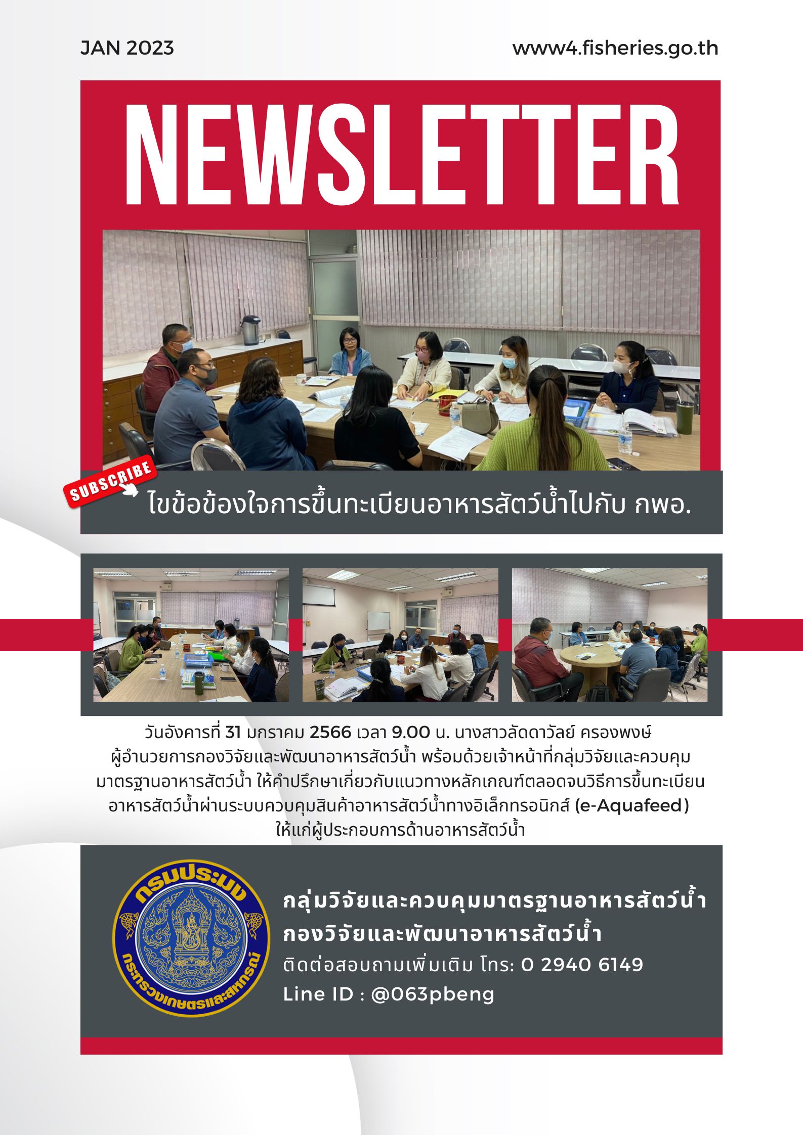 จดหมายข่าว (NEWSLETTER)..คลิก