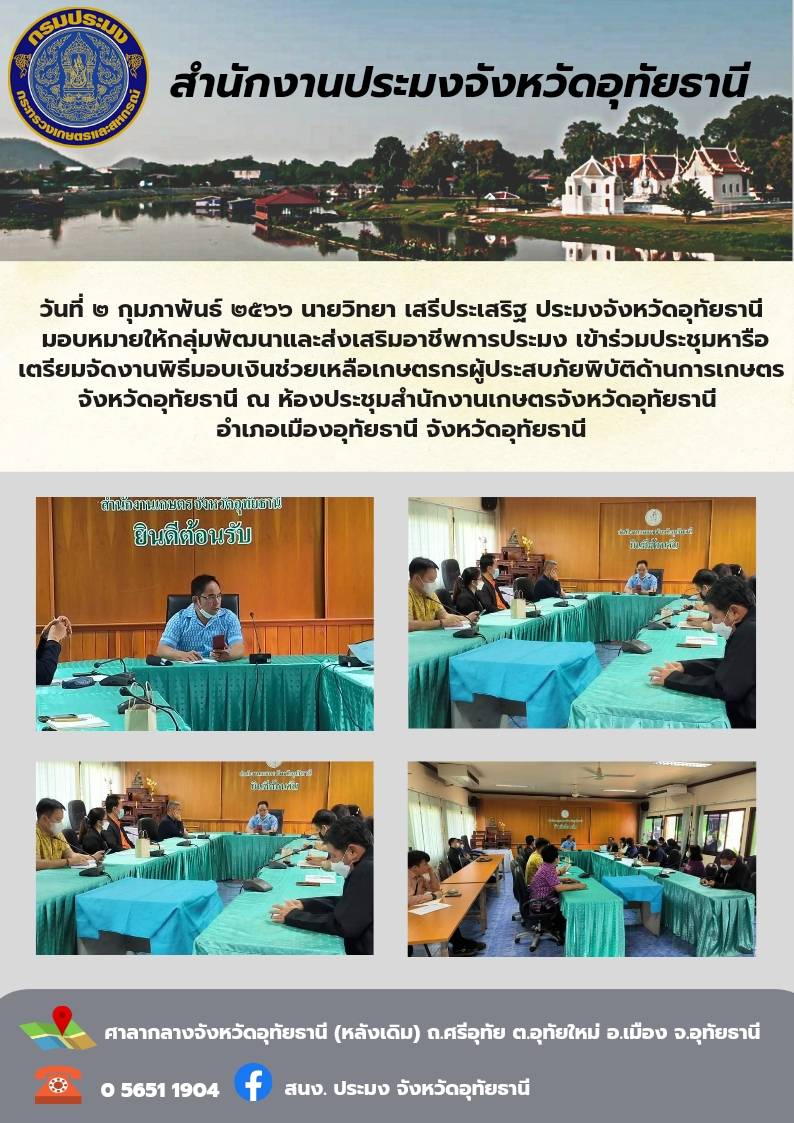 ประชาสัมพันธ์ ประจำเดือนกุมภาพันธ์ 2566..คลิก
