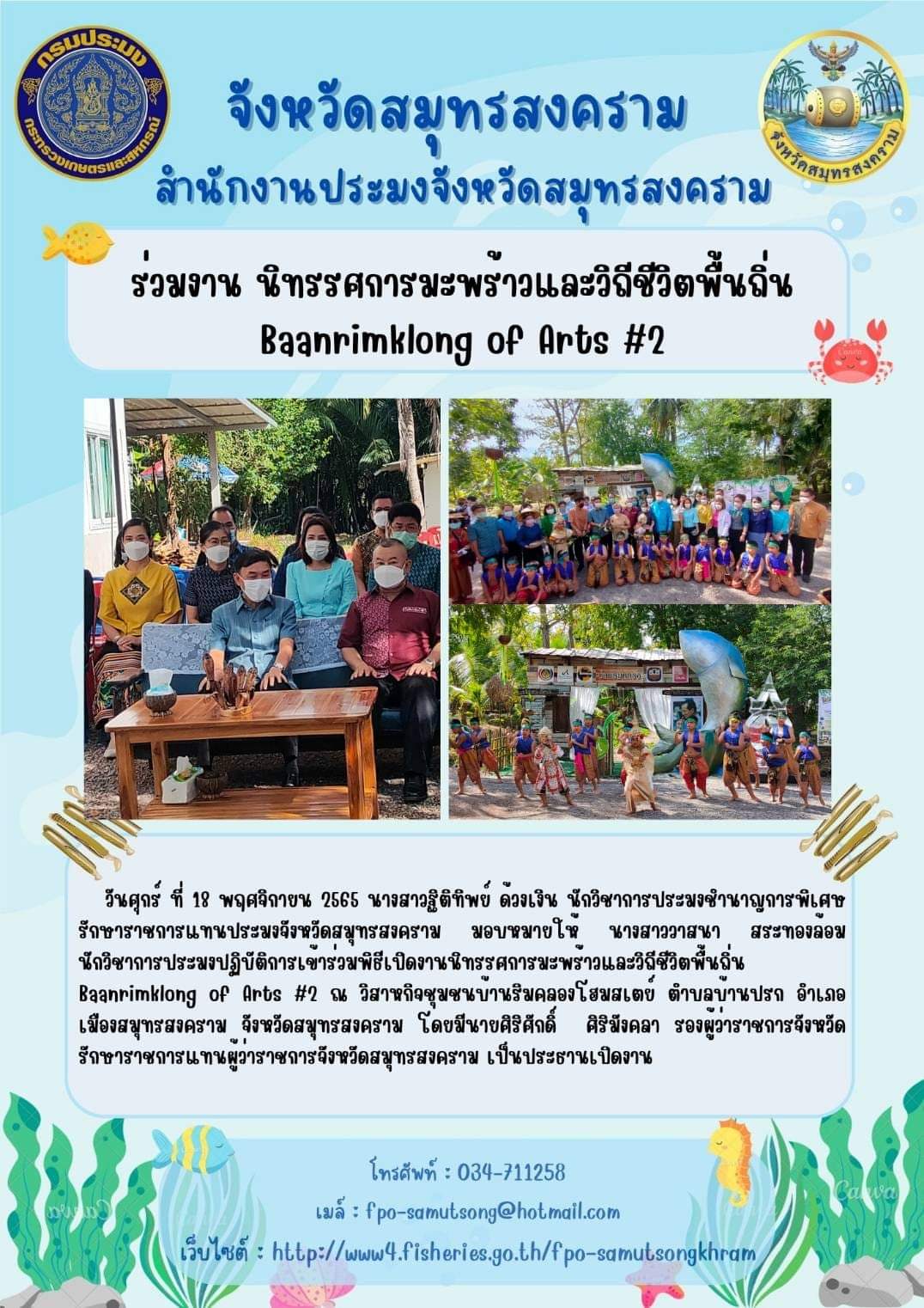 ร่วมงาน นิทรรศการมะพร้าวและวิถีชีวิตพื้นถิ่น Baanrimklong of Arts #2..คลิก