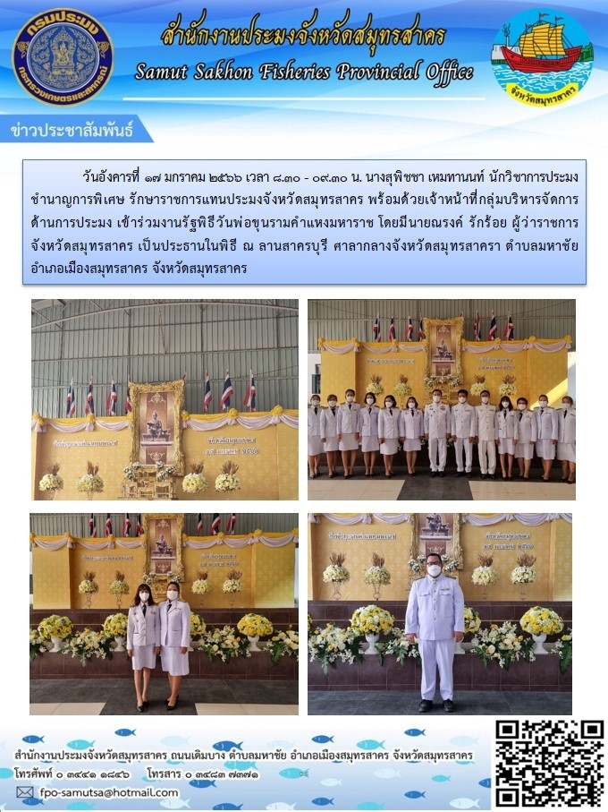 ร่วมงานรัฐพิธีวันพ่อขุนรามคำแหงมหาราช