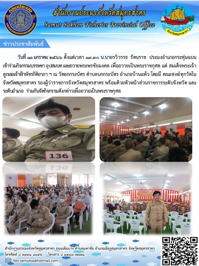 ร่วมกิจกรรมบรรพชา อุปสมบท และถวายพระพรชัยมงคล