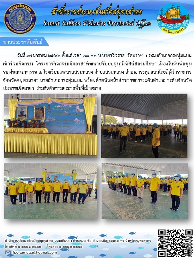 ร่วมกิจกรรม จิตอาสาพัมนาปรับปรุงภูมิทัศน์สถานศึกษา