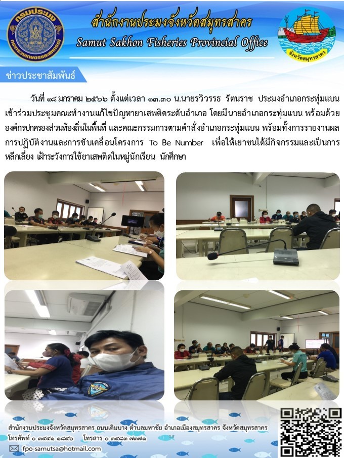 ร่วมประชุมคณะทำงานแก้ไขปัญหายาเสพติดระดับอำเภอ