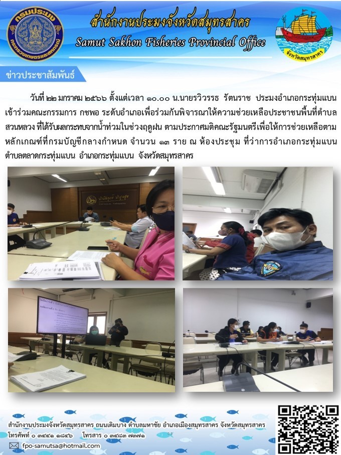 ร่วมประชุมคณะกรรมการ กชพอ. ระดับอำเภอ