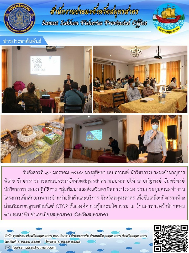 ร่วมประชุมคณะทำงานโครงการเพิ่มศักยภาพการจำหน่ายสิค้าและบริการ