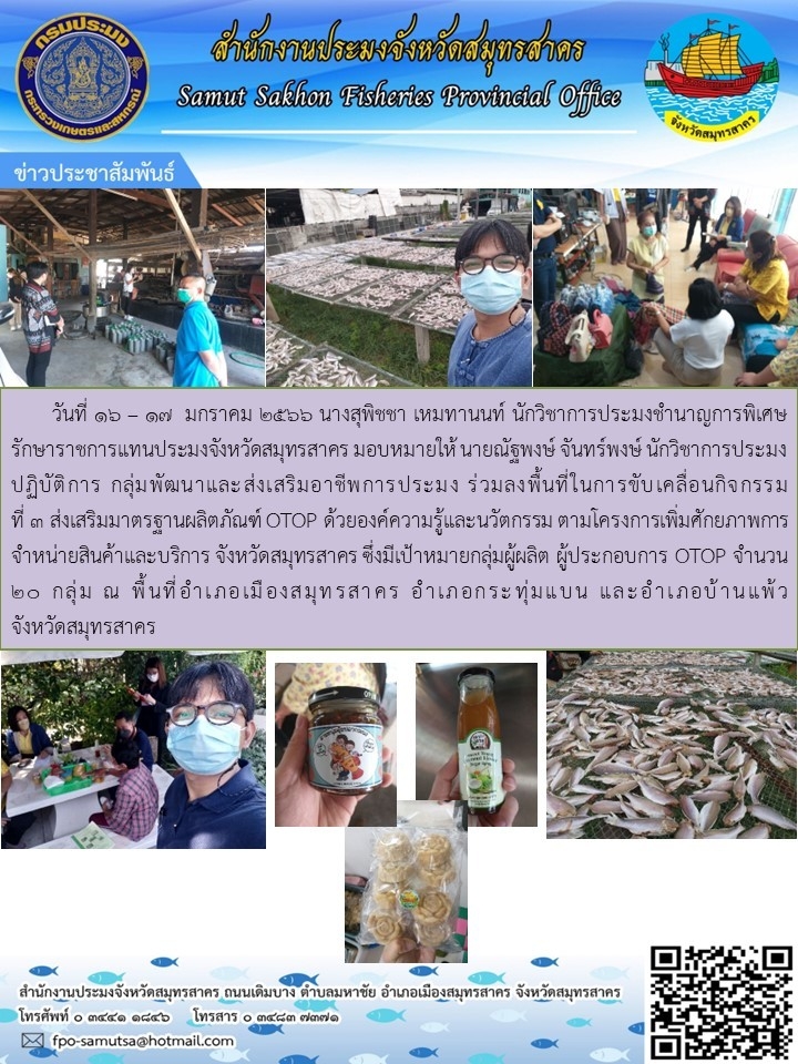 ร่วมลงพื้นทีในการขับเคลื่อนกิจกรรม 3 ส่งเสริมมาตรฐานผลิตภัณฑ์ OTOP