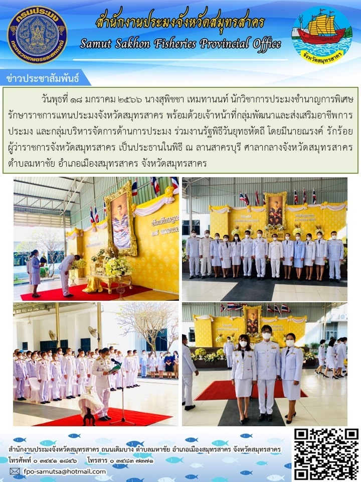 ร่วมงานวันยุทธหัตถี