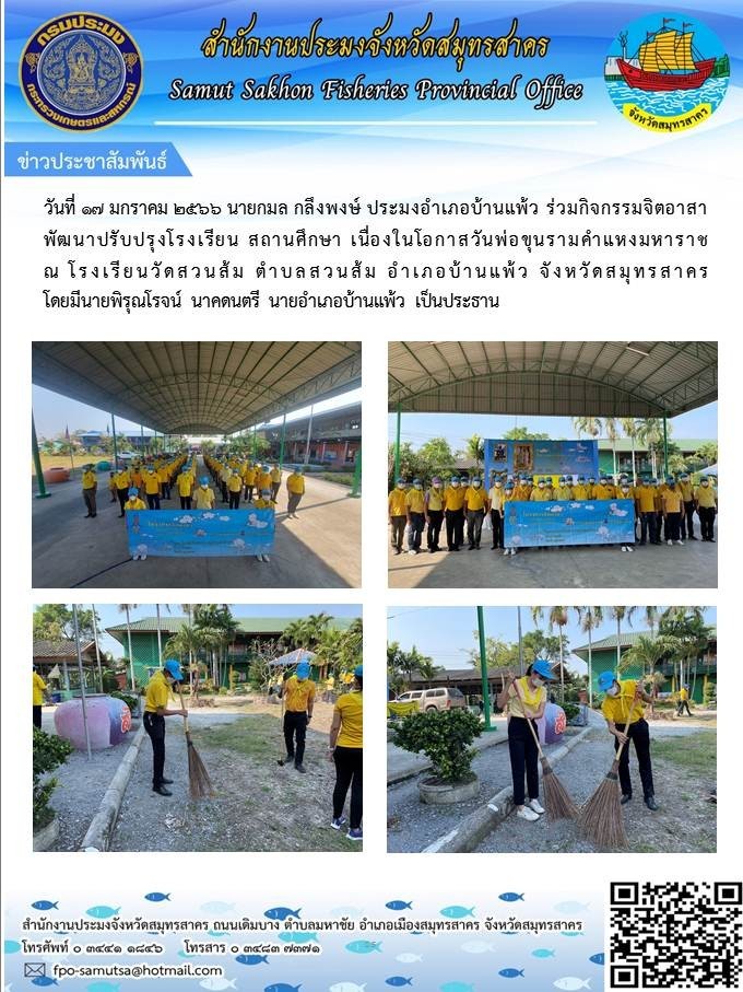 กิจกรรมจิตอาสาพัฒนาปรับปรุงโรงเรียน สถานศึกษา