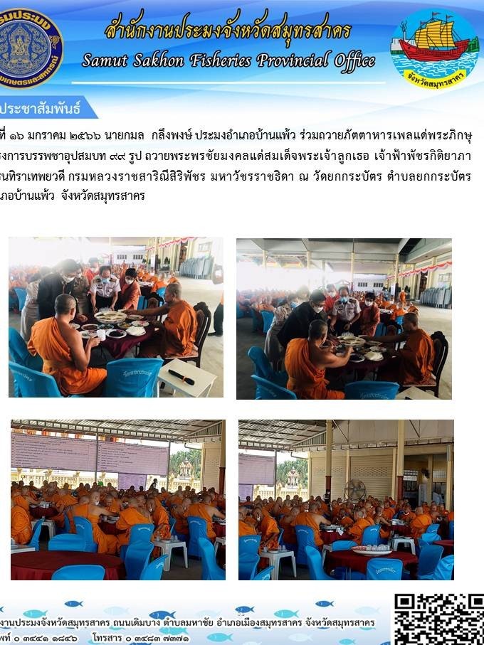 ร่วมถวายภัตตาหารเพลแด่พระภิกษุ