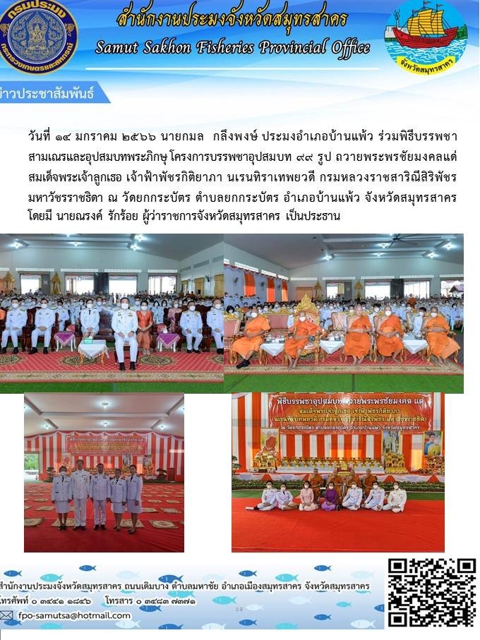 ร่วมพิธีบรรพชาสามเณรและอุปสมบทพระภิกษุ