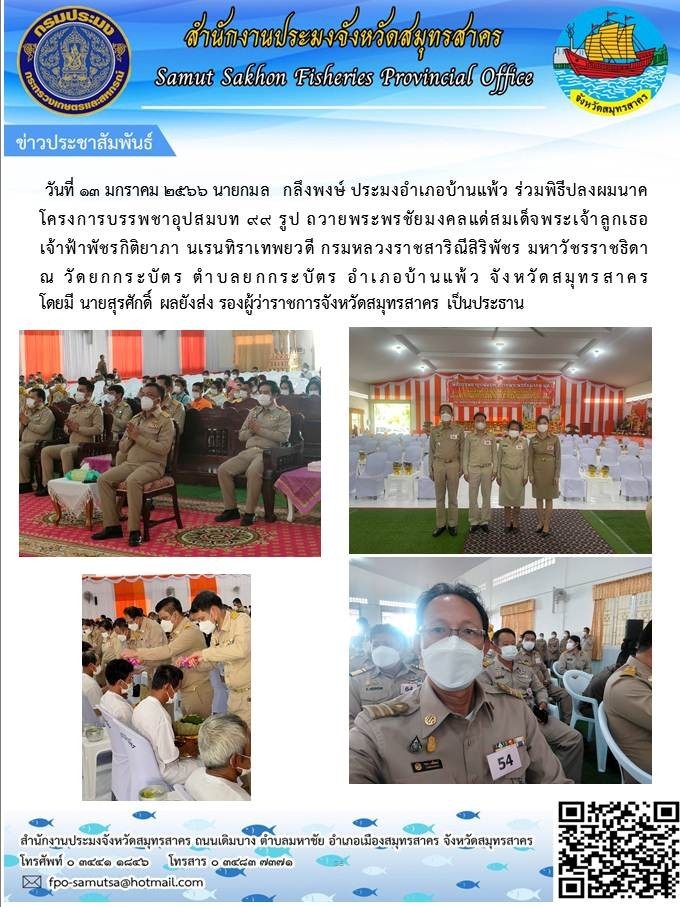 ร่วมพิธีปลงผมนาคโครงการบรรพชาอุปสมบท 99 รูป