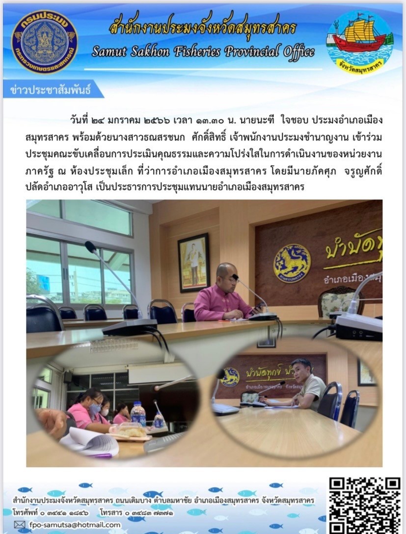 ประชุมการขับเคลื่อนการประเมินคุณธรรมและความโปร่งใสในการดำเนินงานของหน่วยงาน
