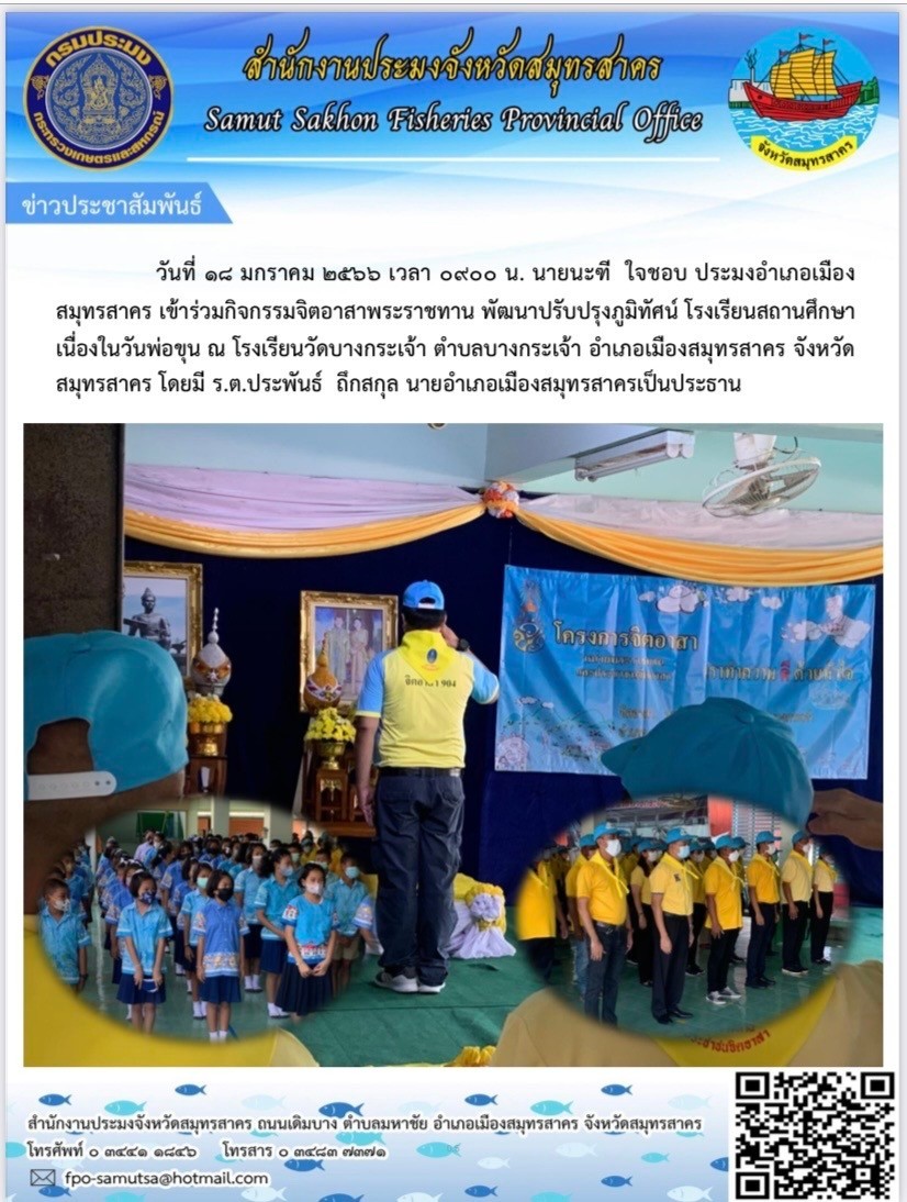 เข้าร่วมกิจกรรมจิตอาสาพระราชทาน พัฒนาปรับปรุงภูมิทัศน์ โรงเรียน สถานศึกษา