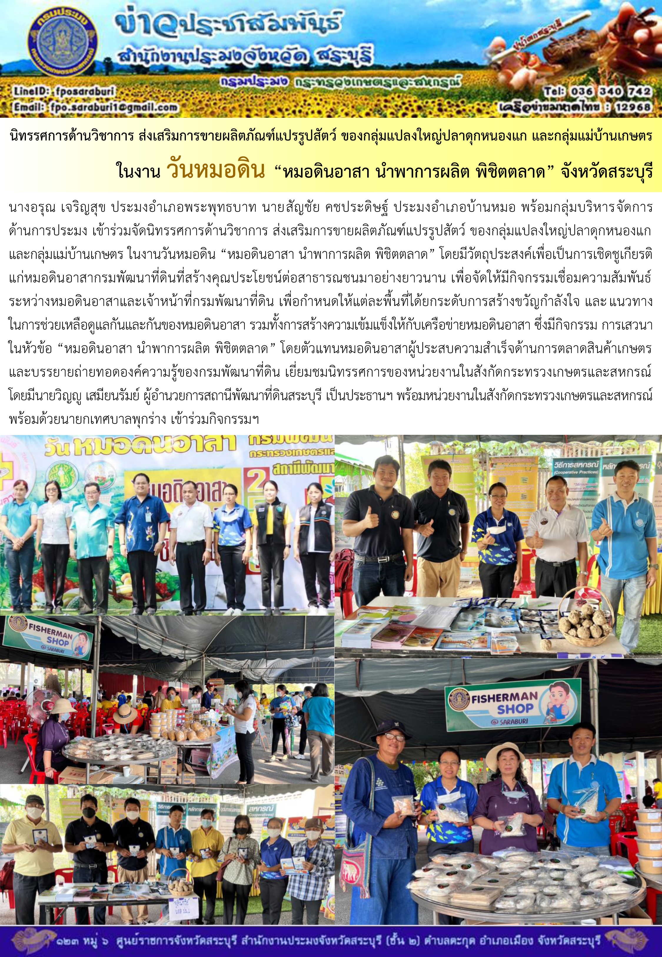 ภารกิจประจำวันที่ 10 กุมภาพันธ์ 2566 สำนักงานประมงจังหวัดสระบุรี