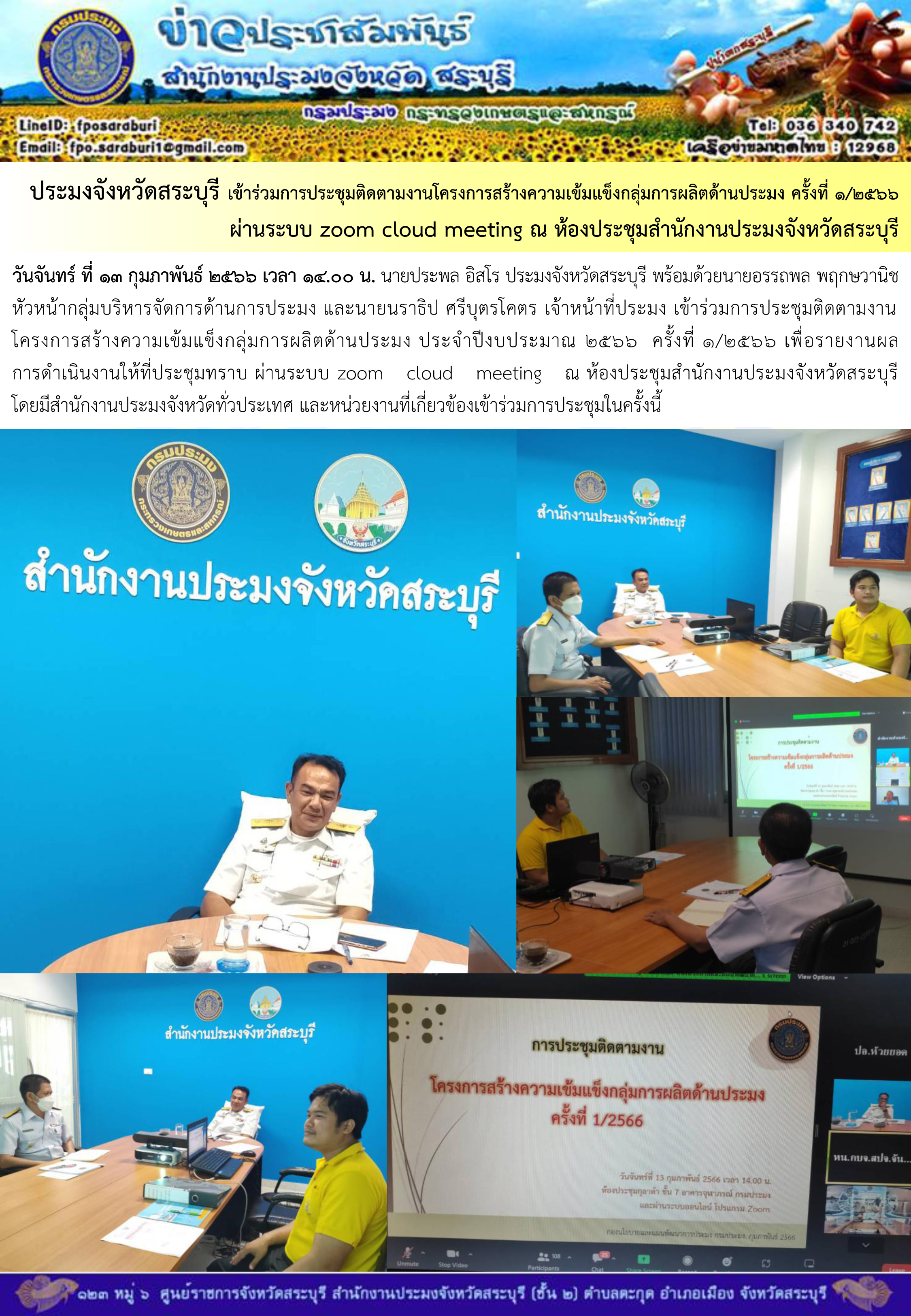 ภารกิจประจำวันที่ 13 กุมภาพันธ์ 2566 สำนักงานประมงจังหวัดสระบุรี